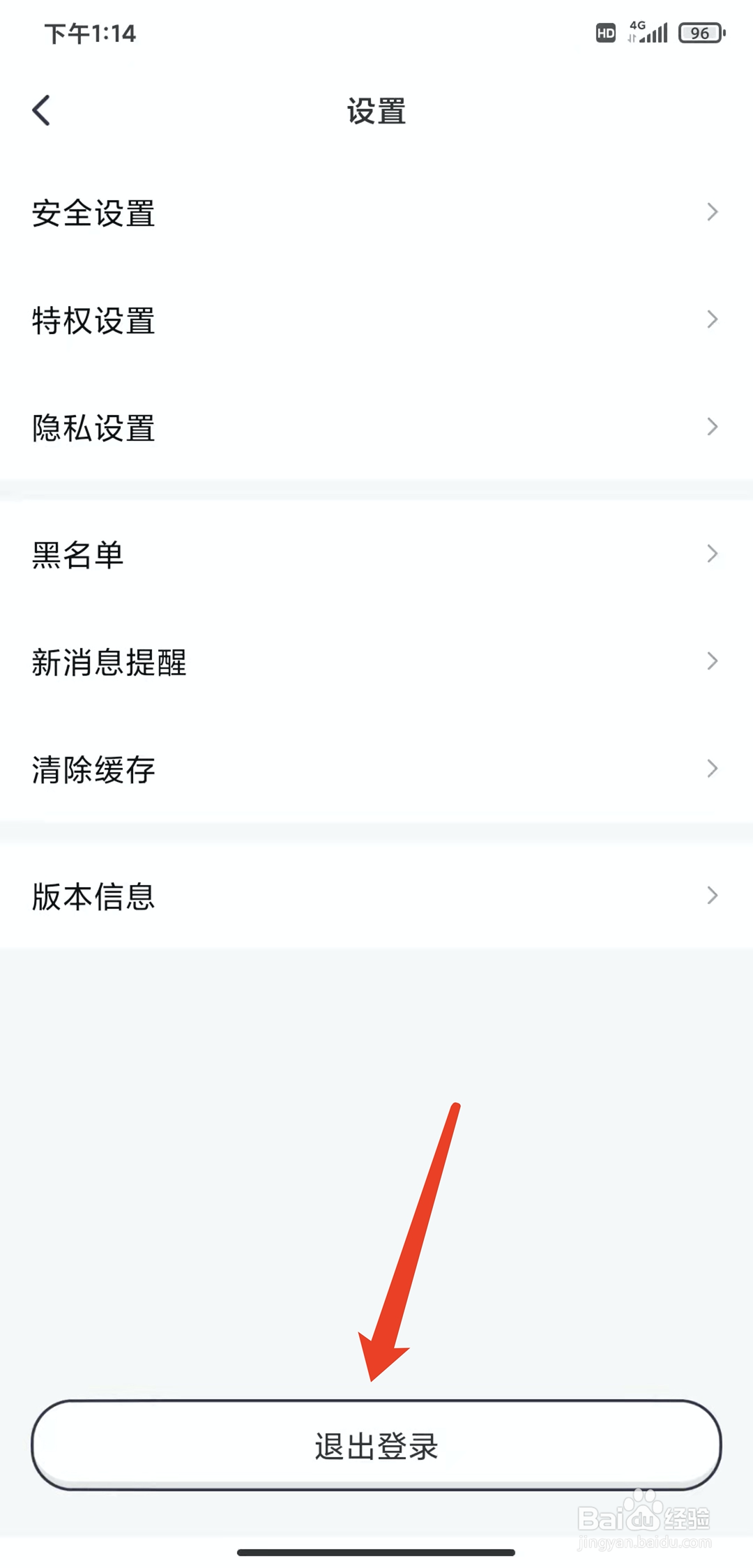 手机西西语音app怎样退出登录