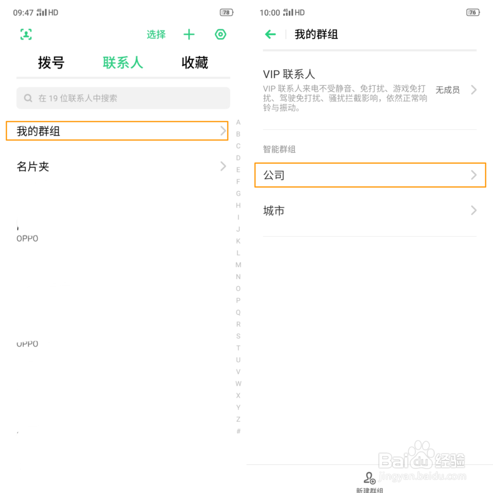 OPPO K3 联系人里的智能群组功能怎么设置使用