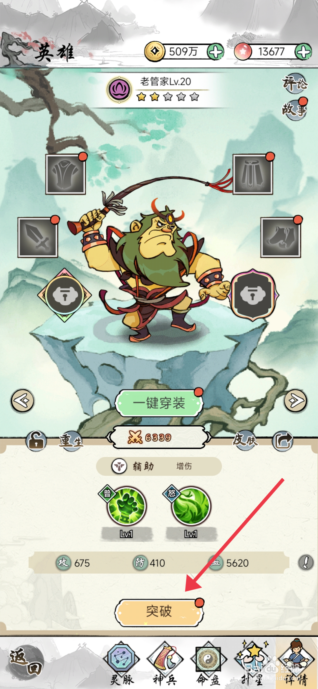 仙魔神域突破老管家等级攻略