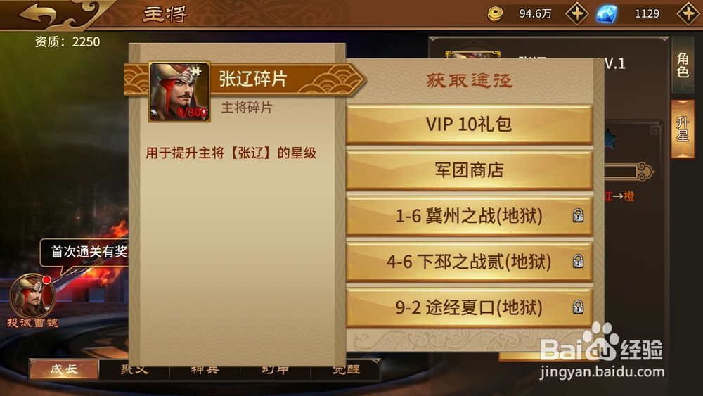 极无双手游三国名将张辽获取攻略,英雄升星攻略