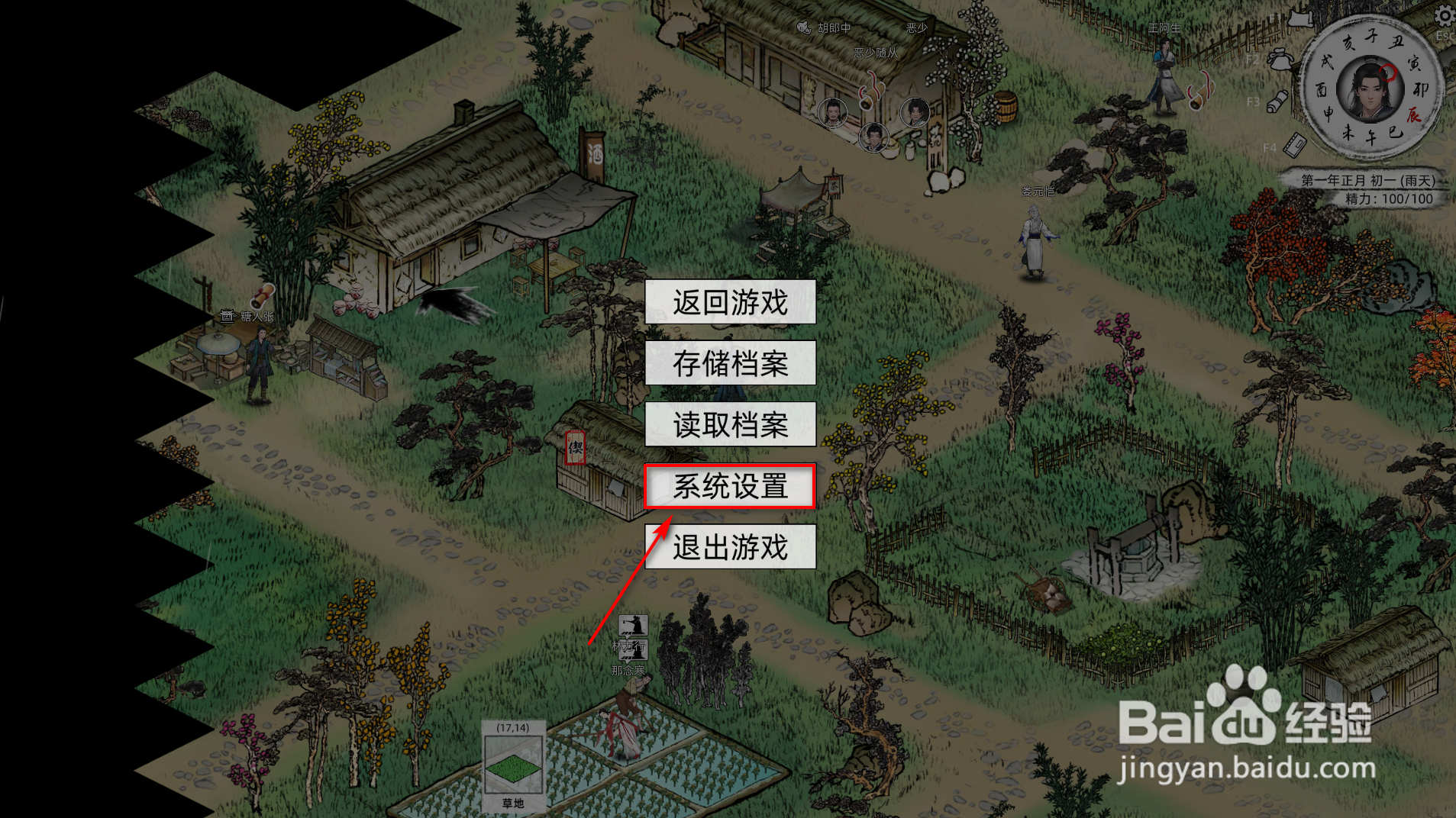 刀剑江湖路如何设置自动存档时间