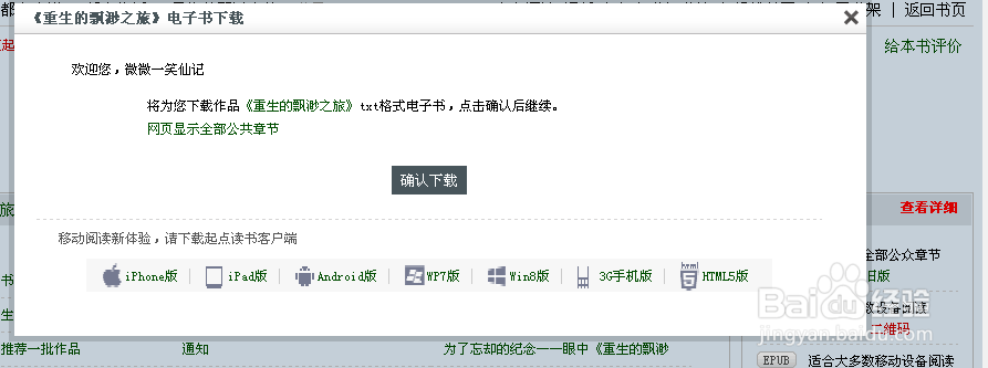 怎样在网上免费下载TXT电子书