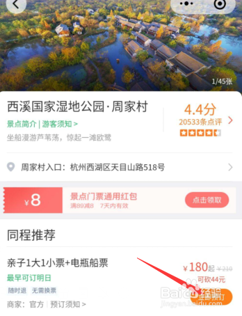 手机微信怎么查询每个地方的旅游景点