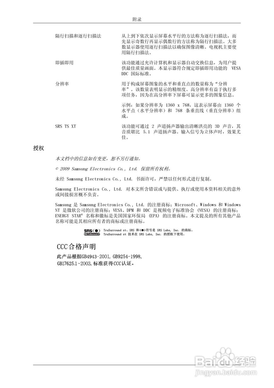 三星460DRn液晶显示器使用说明书:[9]
