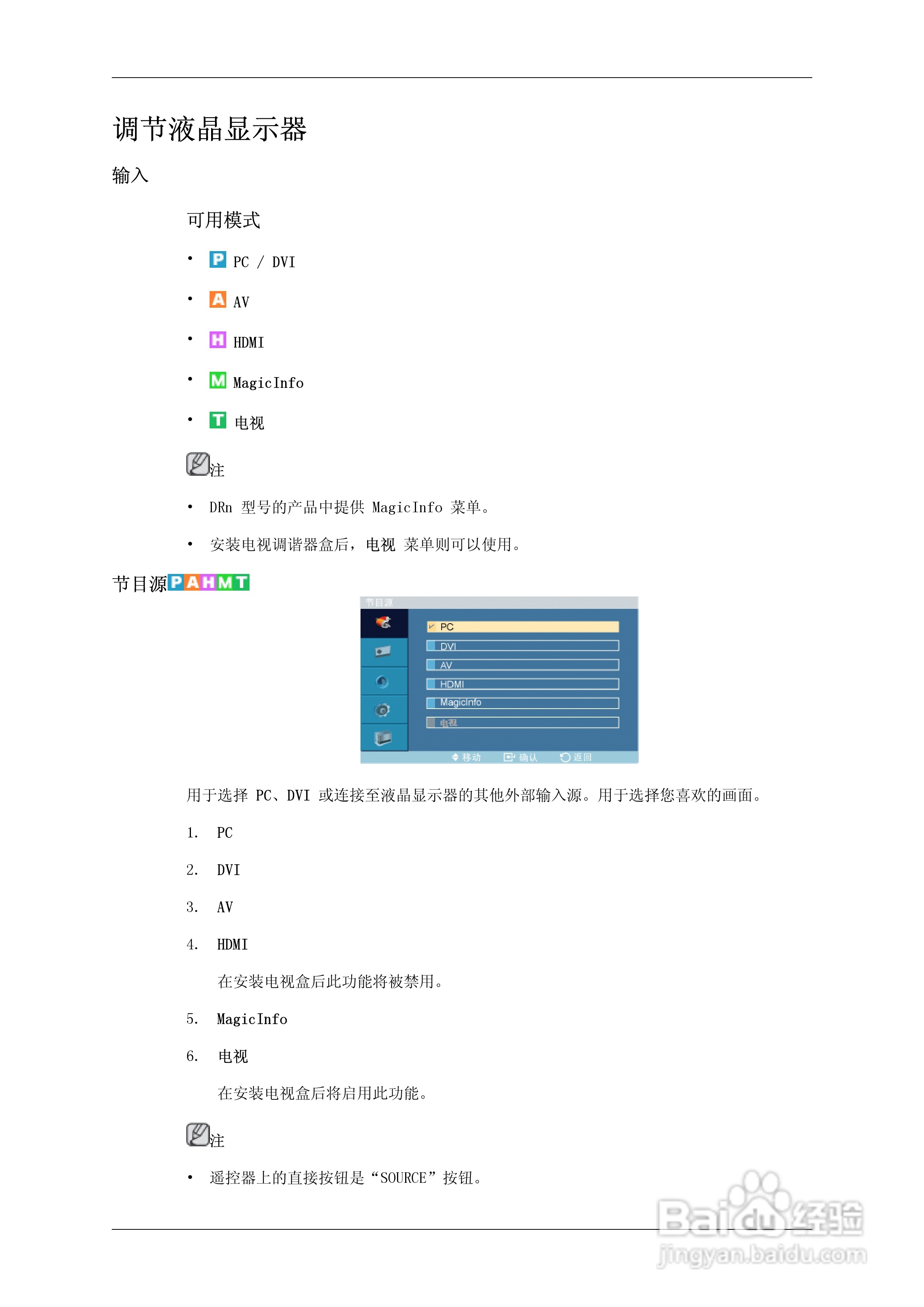 三星460DRn液晶显示器使用说明书:[5]