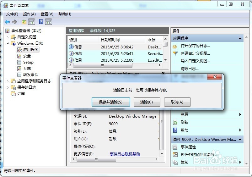 查看电脑各种使用记录