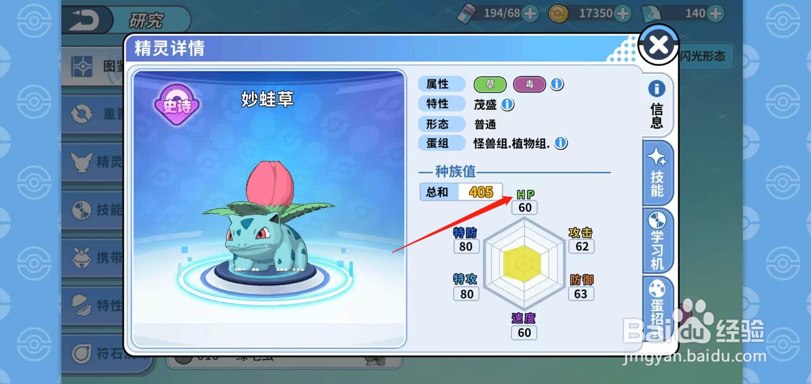 神兽连萌怎样查看妙蛙草的HP