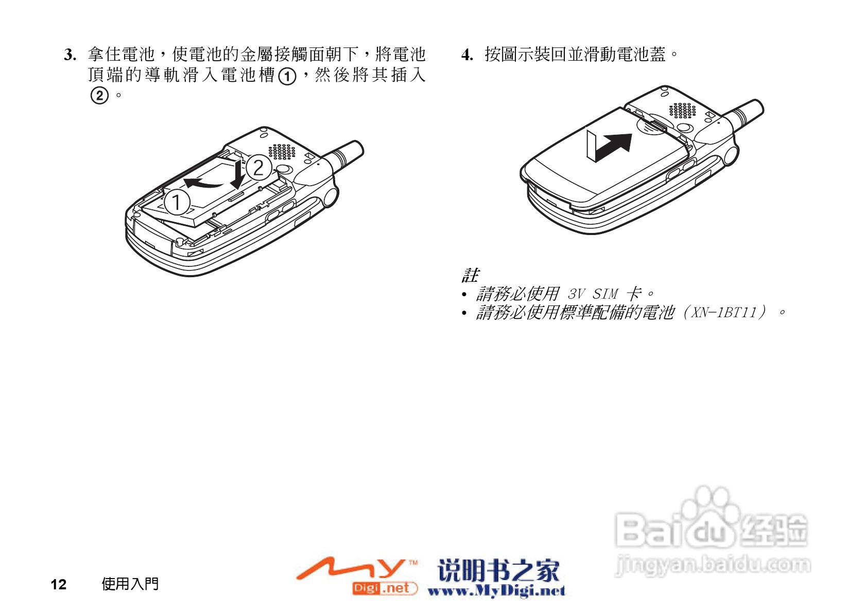 夏普GX-21手机使用说明书:[2]