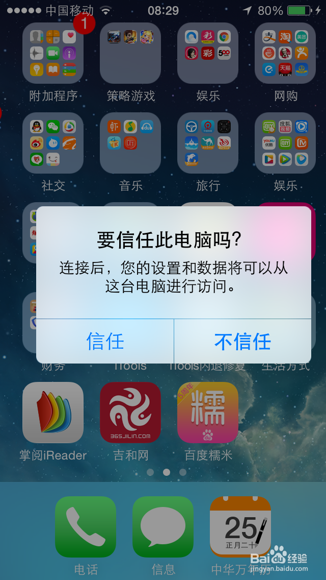 iphone连接电脑无反应