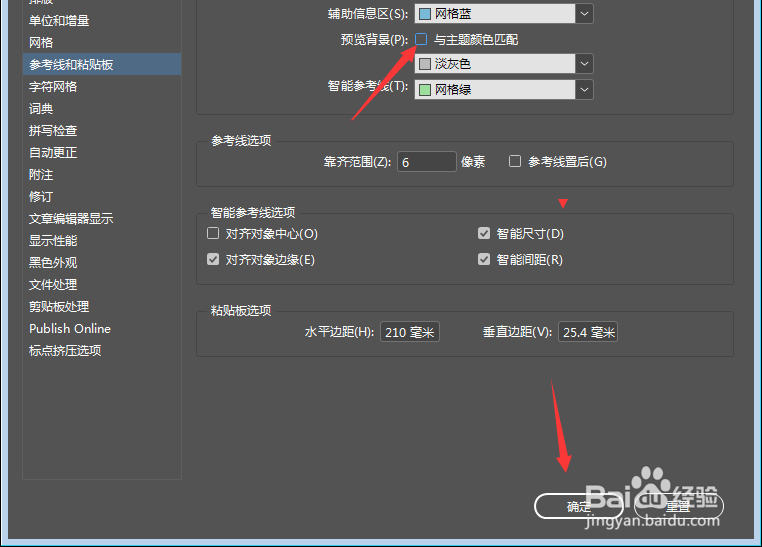 InDesign怎么关闭与主题颜色匹配