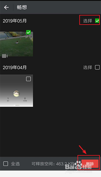 怎么删除手机中存储的微信小视频？