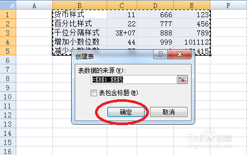 怎样在excel中自动套用表格