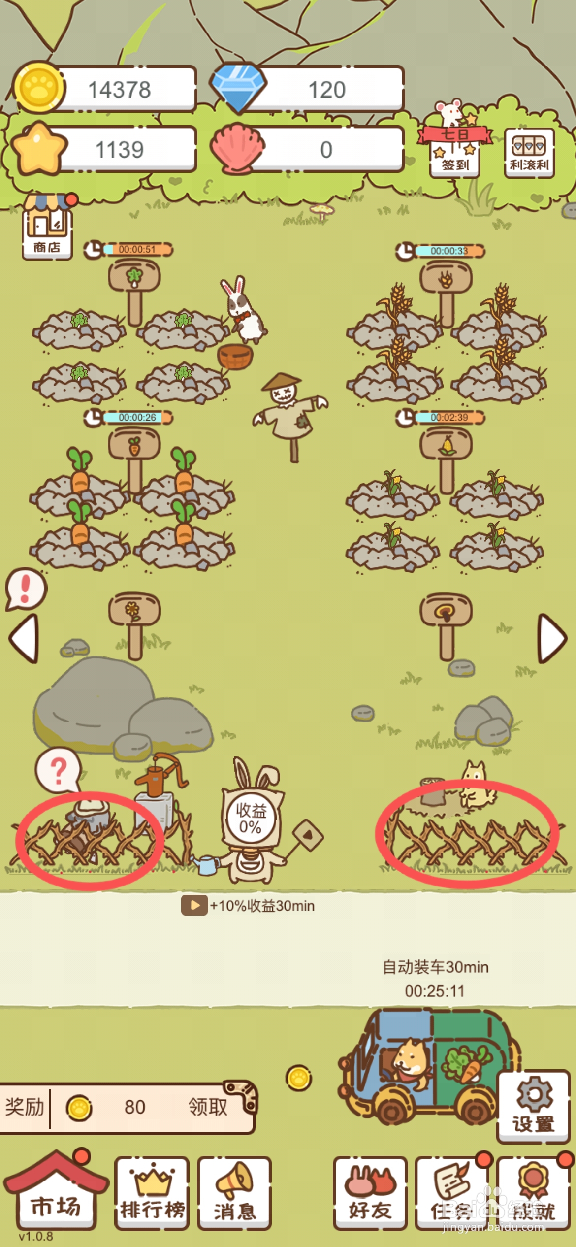 我要当村长怎么才能解锁菜园篱笆