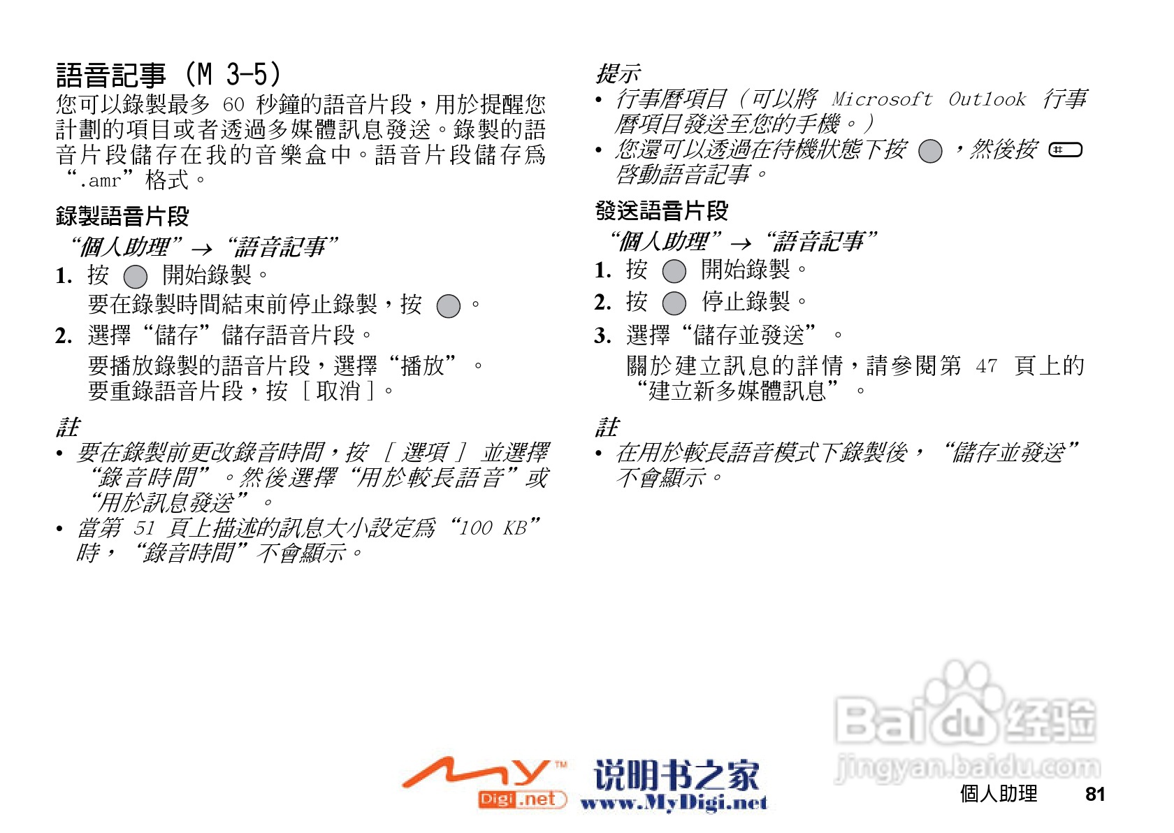 夏普GX-T15手机使用说明书:[9]