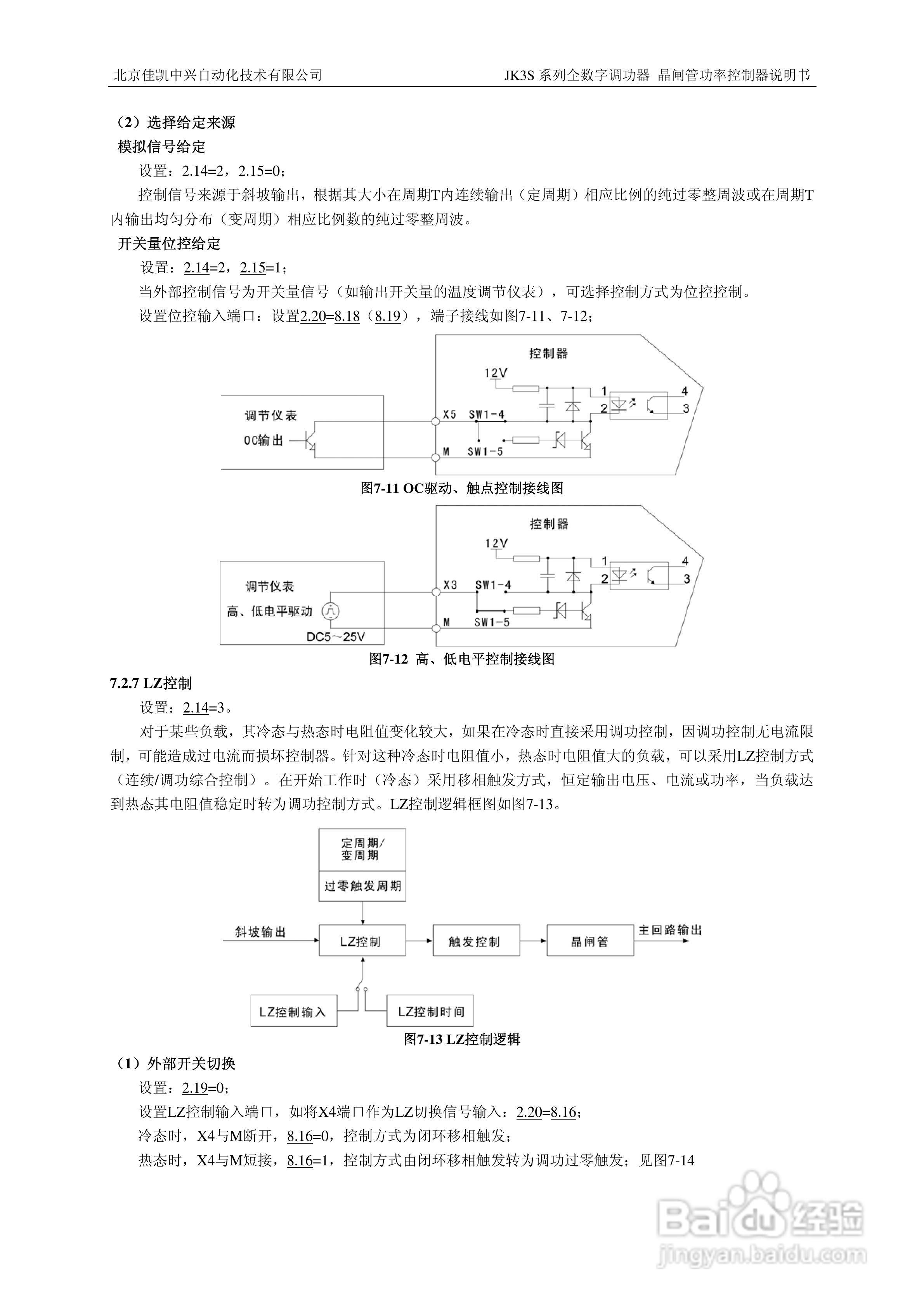 JK2S三相全数字调功器说明书:[3]