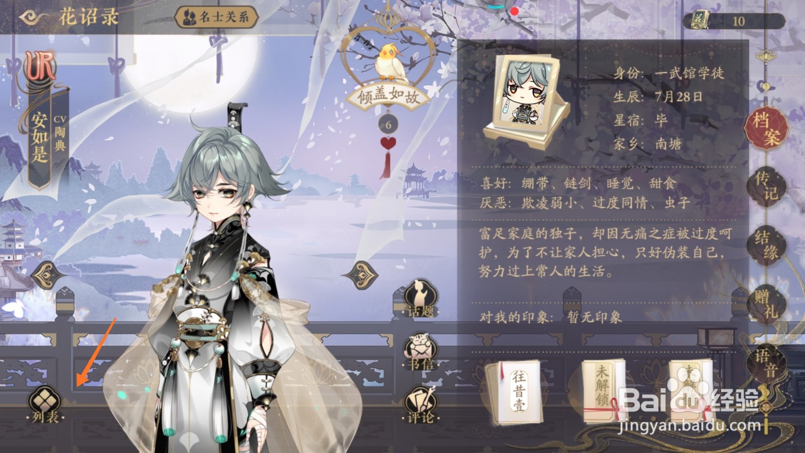 花亦山心之月中怎么解锁绿桃深荫