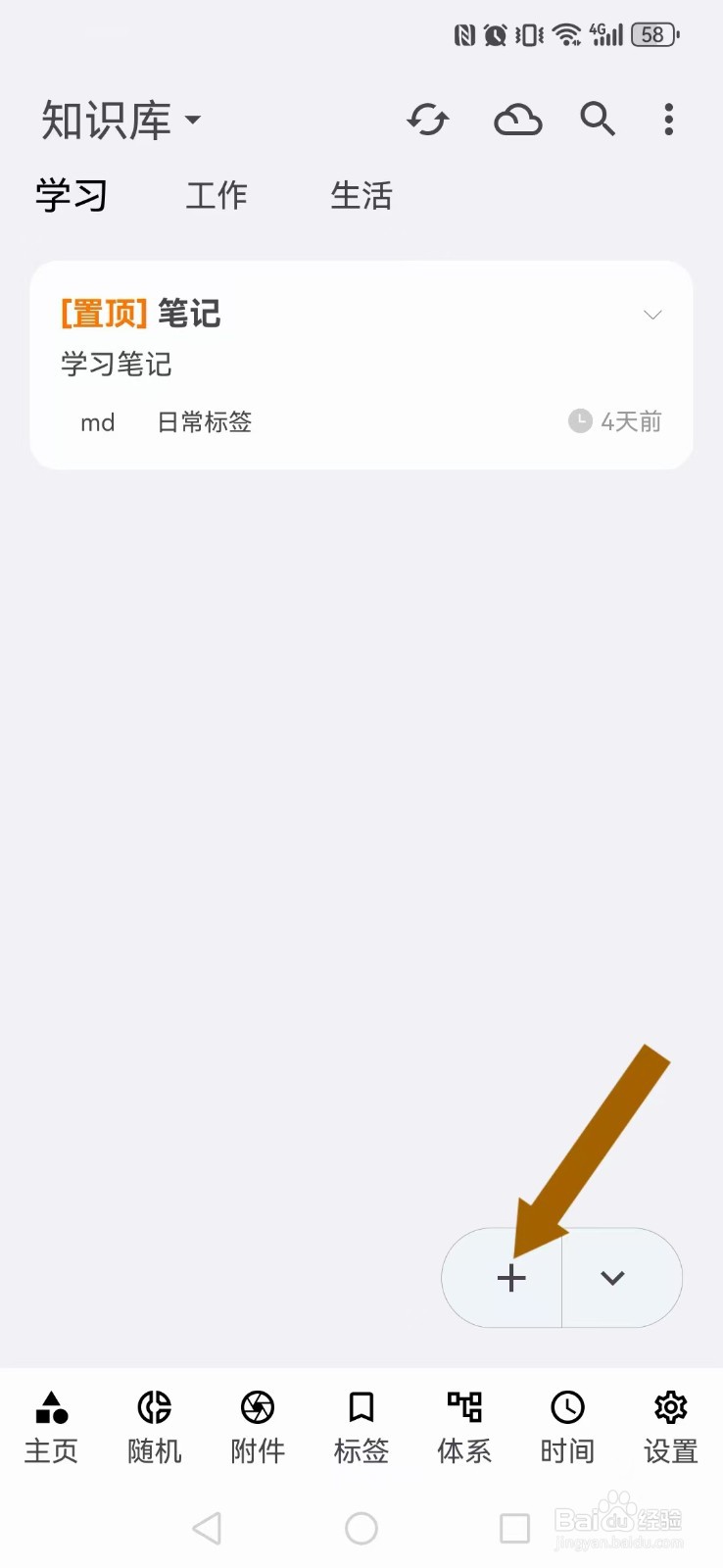 《知拾笔记》创建笔记如何设置碎片?