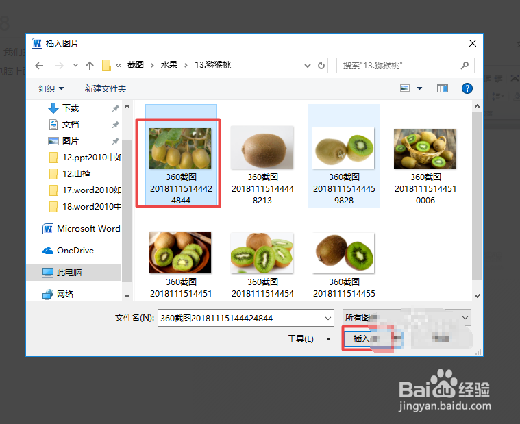 如何在word中设置图片透明色
