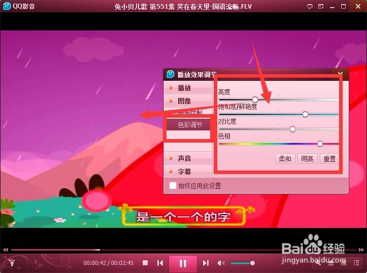 QQ影音经常被人忽视的几个效果设置