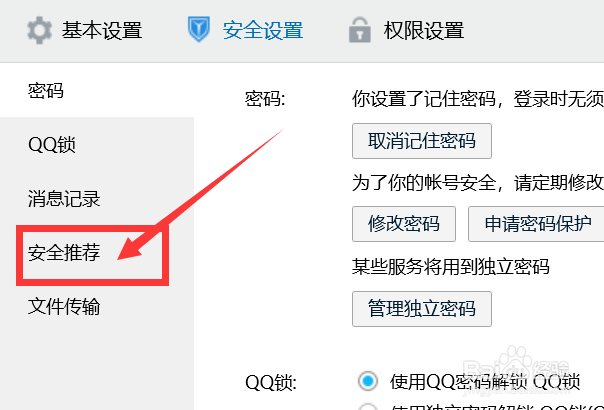 如何关闭使用QQ浏览器打开QQ中的链接功能？