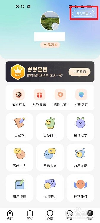 岁岁APP怎么将手机图片设置为聊天背景