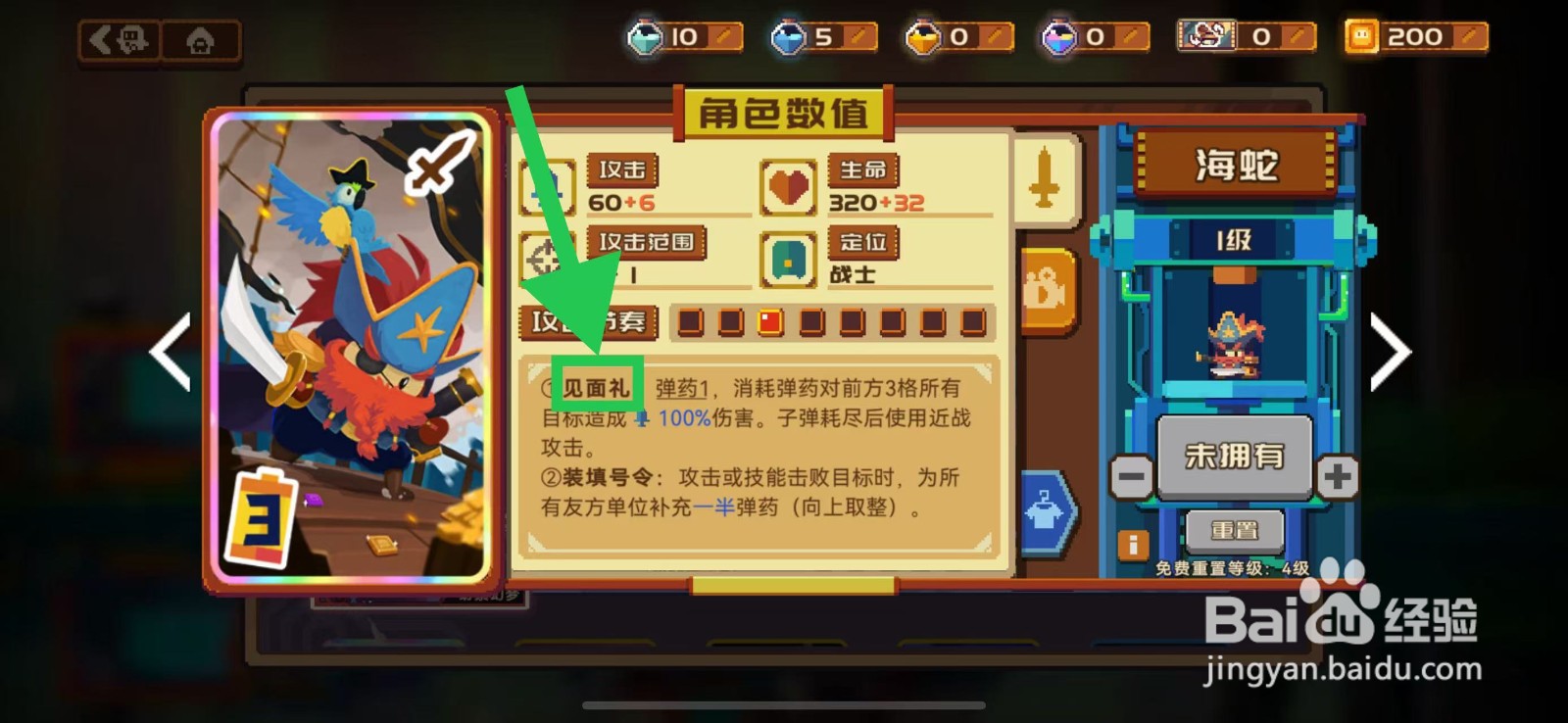砰砰军团如何查看海蛇的见面礼
