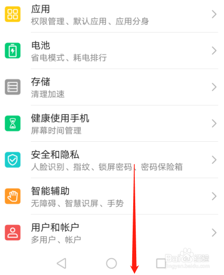 华为P30手机如何设置应用管理