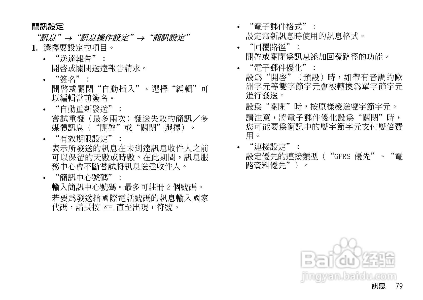 夏普WX-T82手机使用说明书:[8]