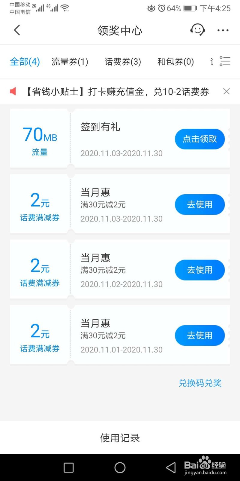 如何通过移动惠生活获得话费满减券