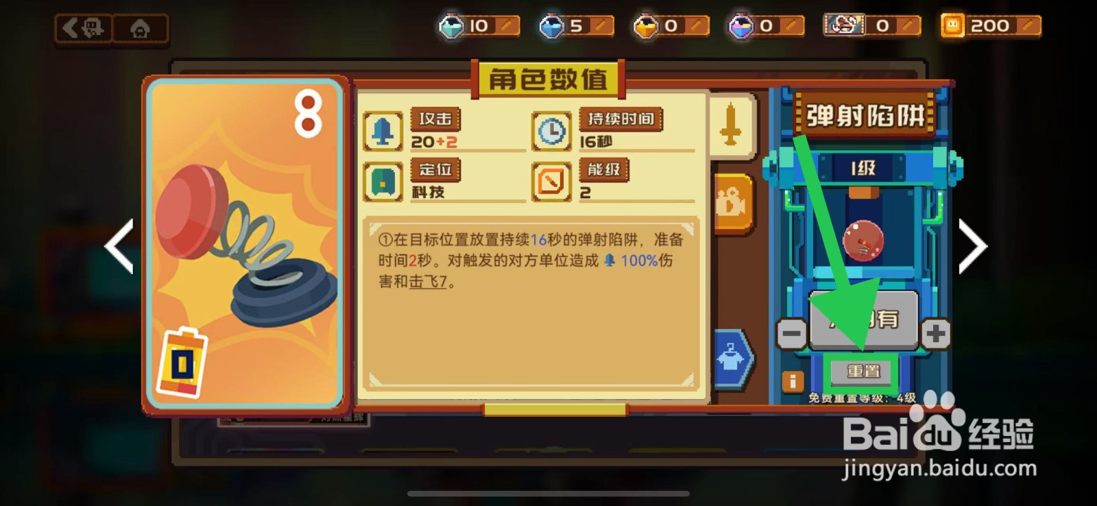 砰砰军团的弹射陷阱如何重置