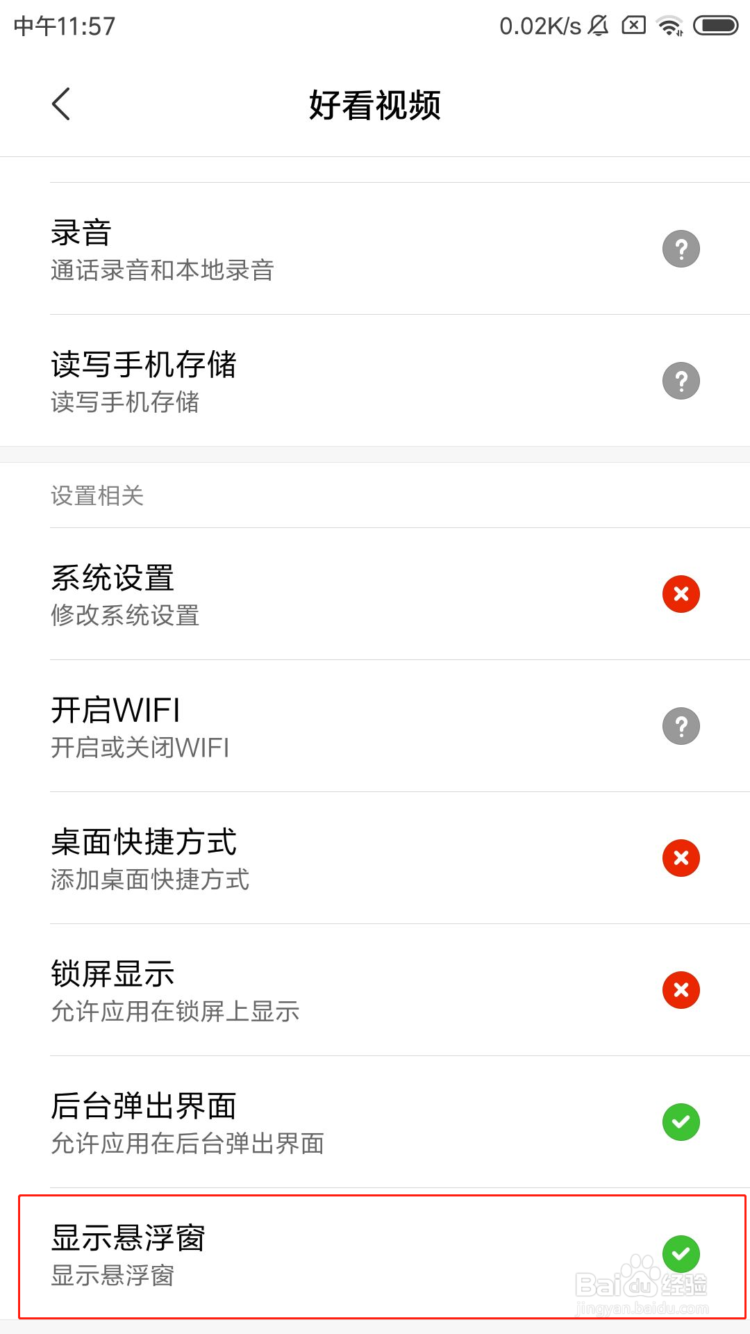 好看视频怎么小窗播放视频