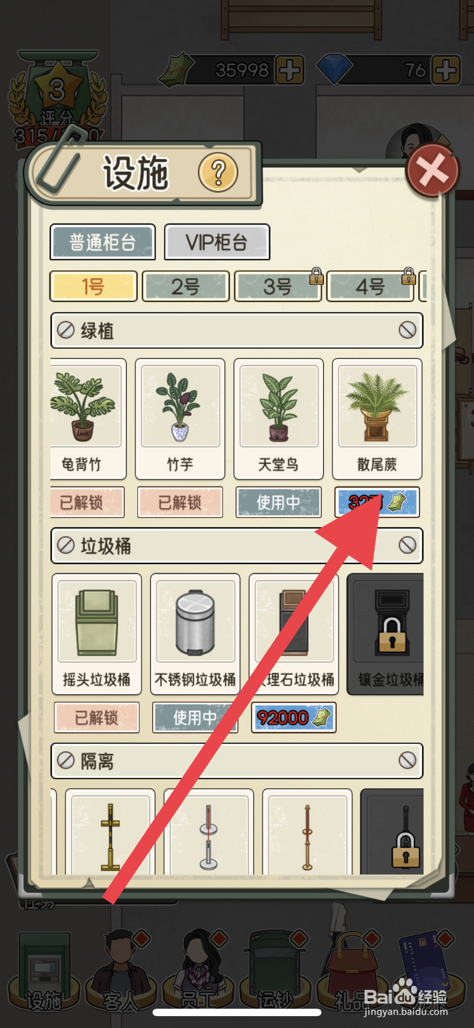 我的亿万富翁之路在哪解锁散尾蕨