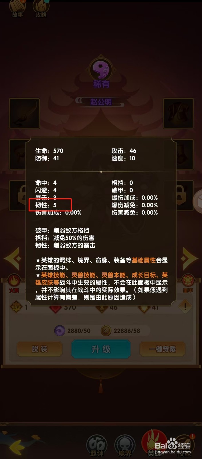 幻之封神如何查看赵公明的【韧性】？