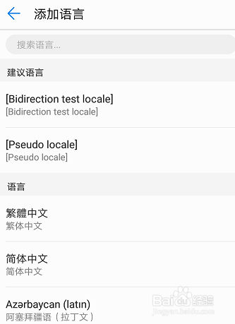 华为p10如何修改设备语言