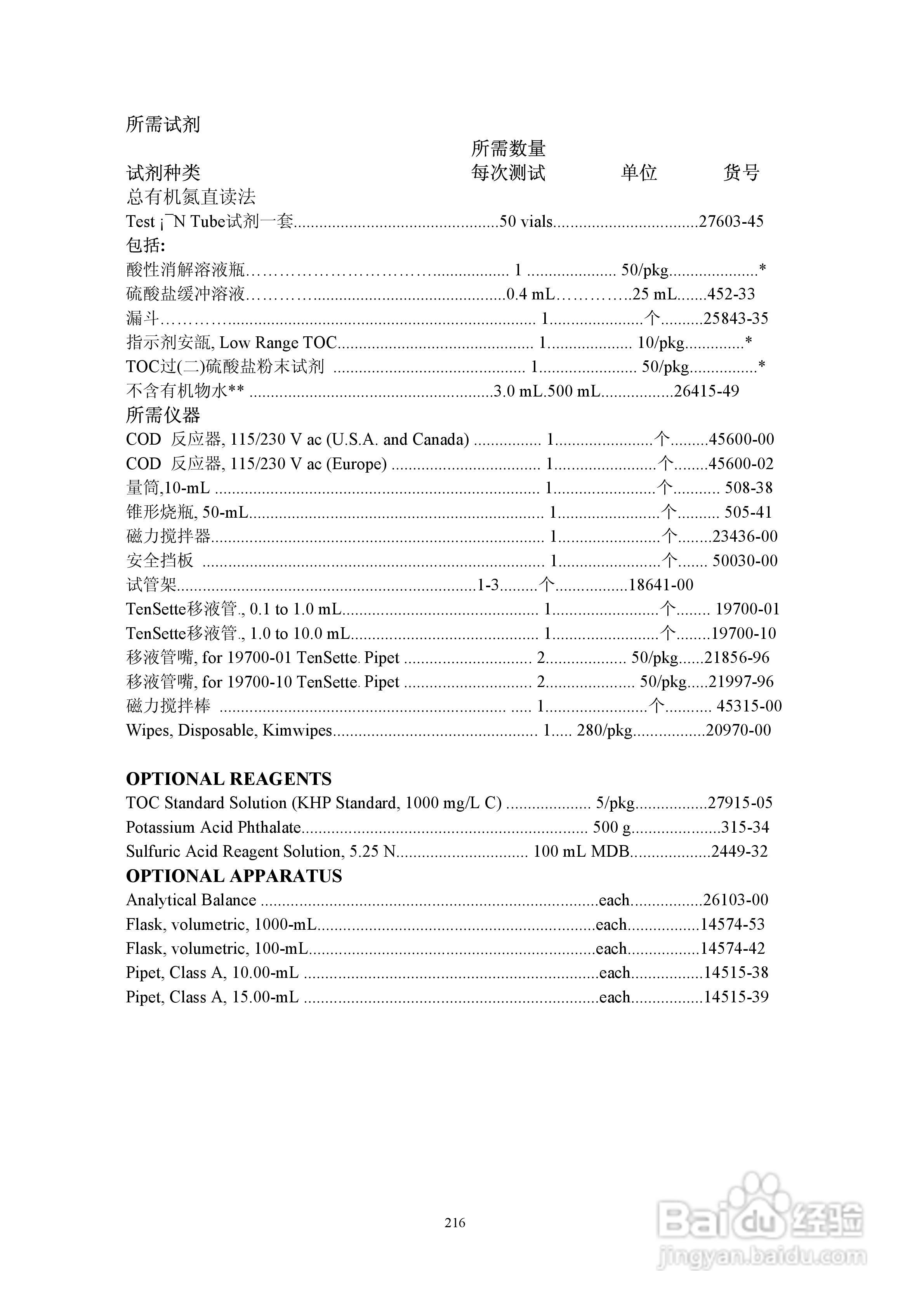 DR890光度计分析操作说明书:[22]