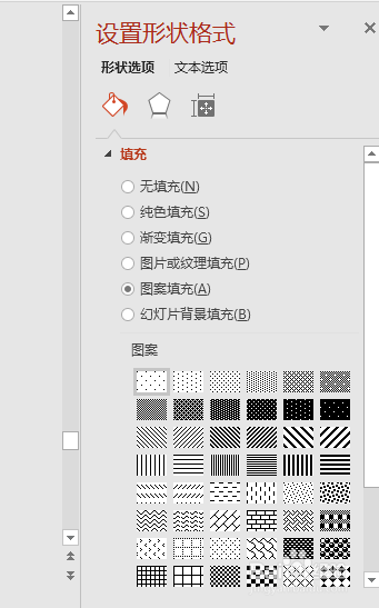 PPT中条纹填充做法