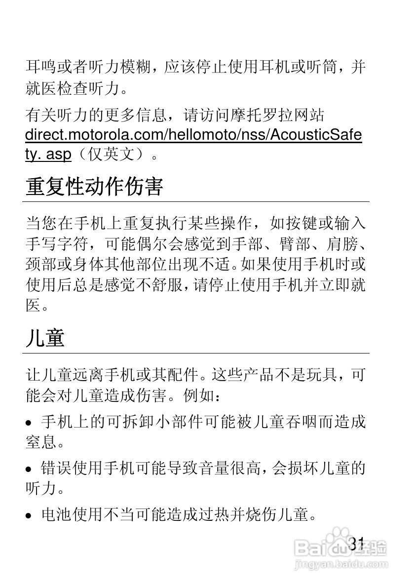 摩托罗拉EX210手机使用说明书:[4]