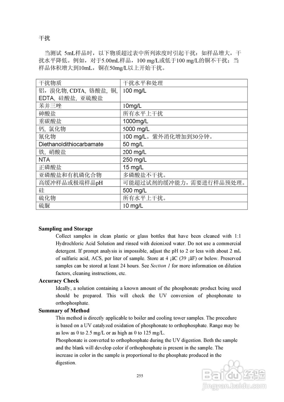 DR890光度计分析操作说明书:[26]