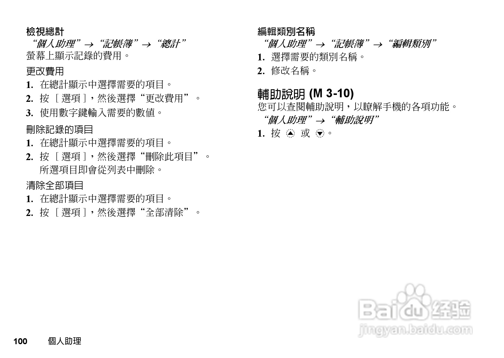 夏普WX-T81手机使用说明书:[11]