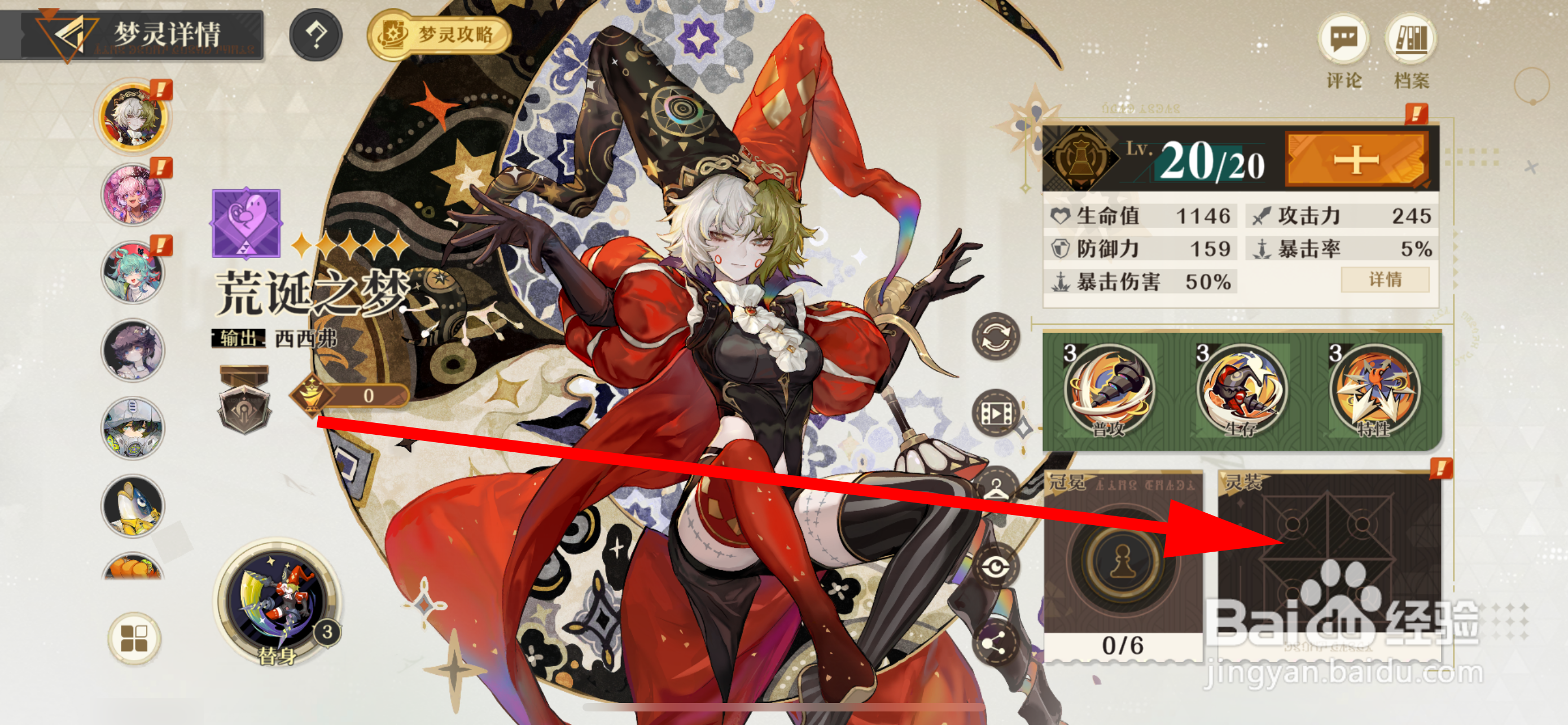 无尽梦回梦灵如何穿戴灵装