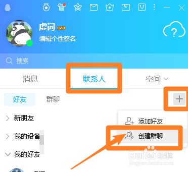 电脑版QQ怎么创建群