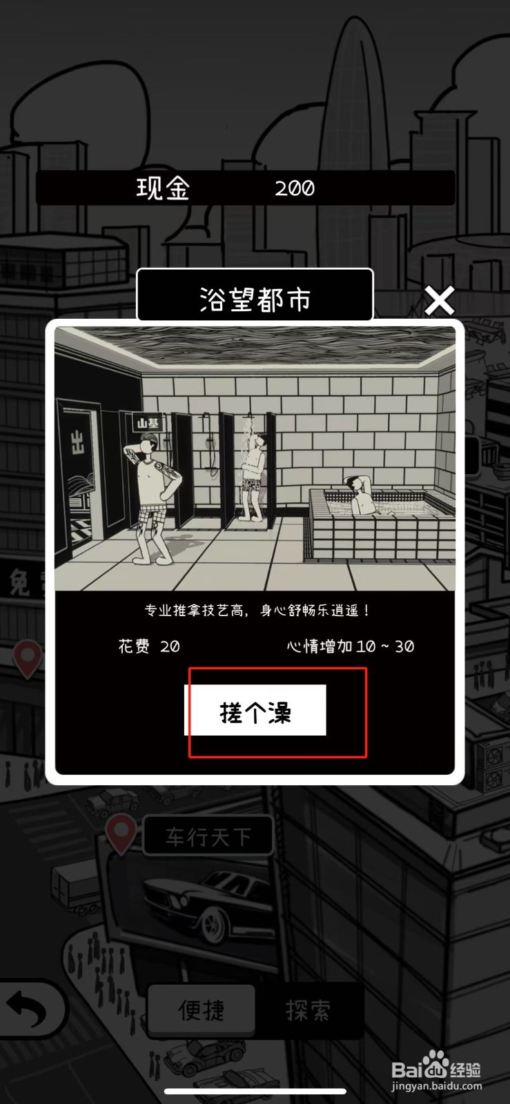 荣誉打工人在哪里搓个澡