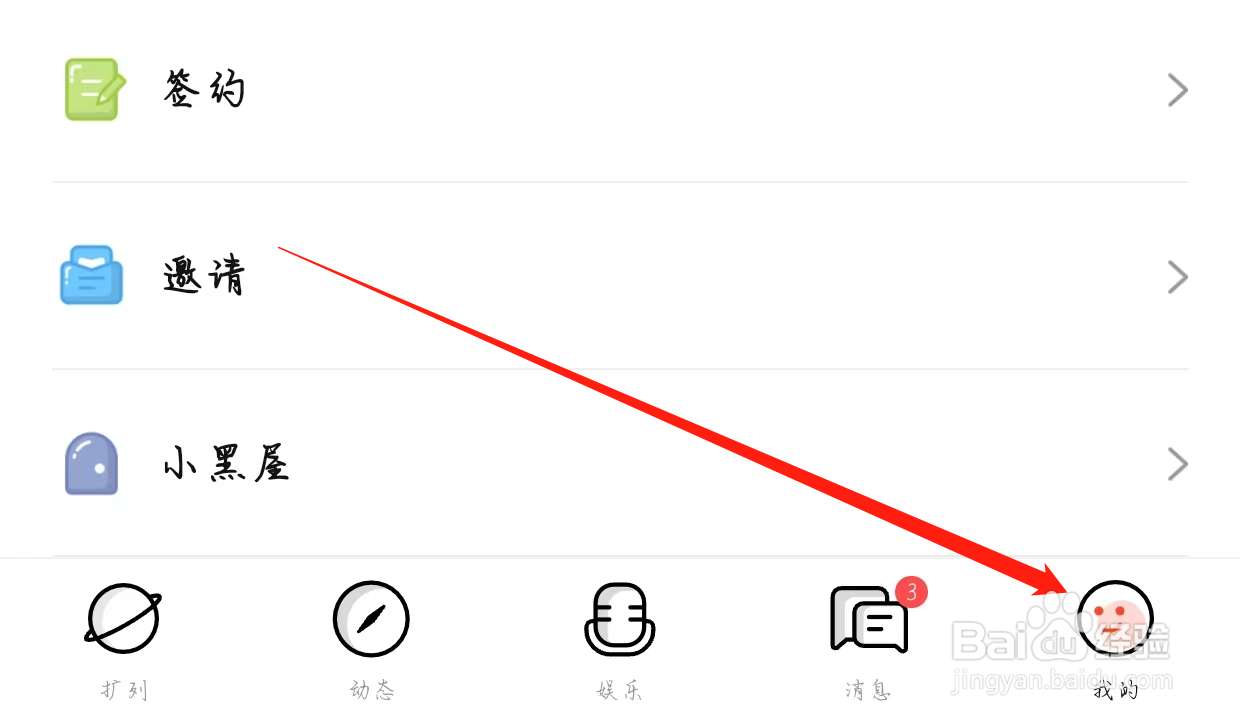 来来语音查看注销账号