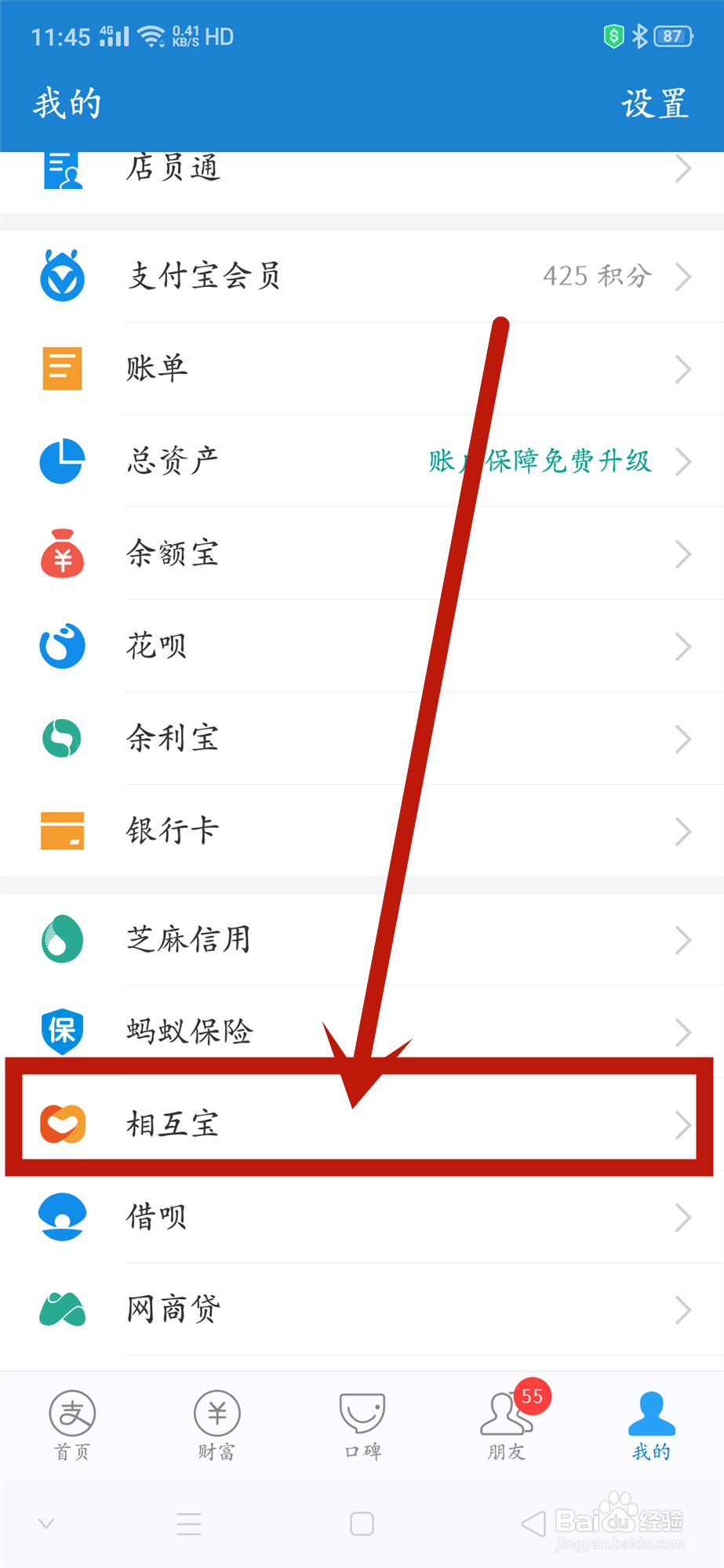 支付宝如何退出相互宝