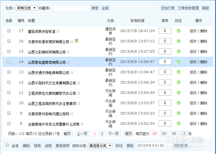 ASPCMS网站文章内容填充