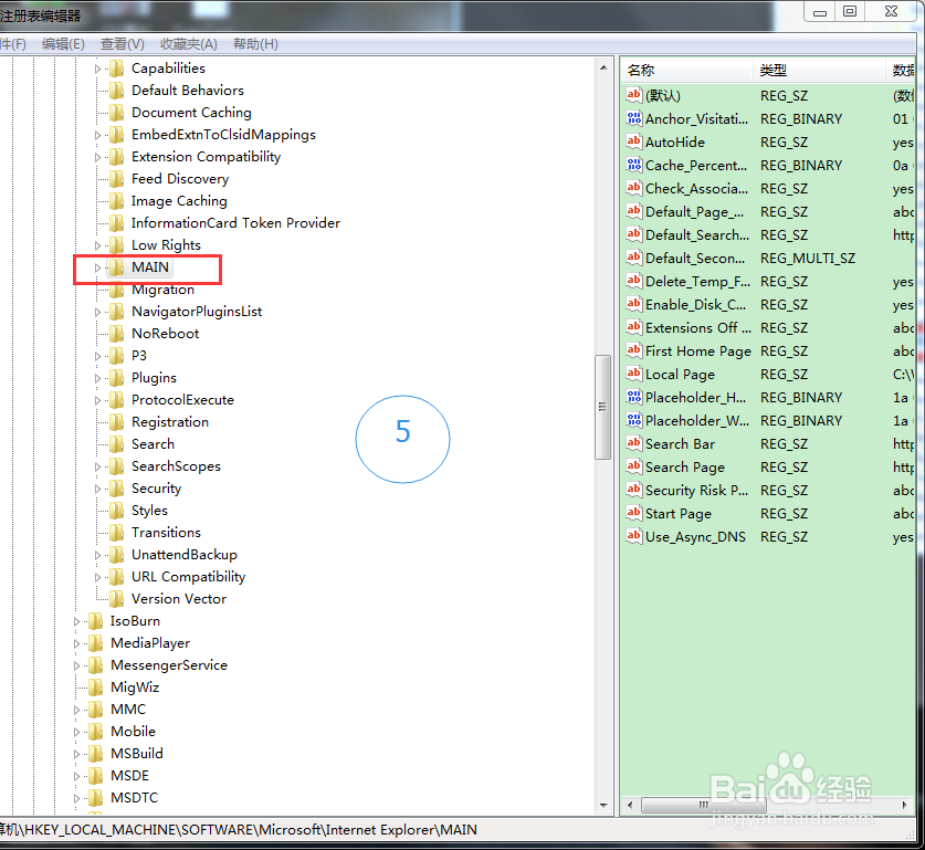 IE主页被劫持篡改