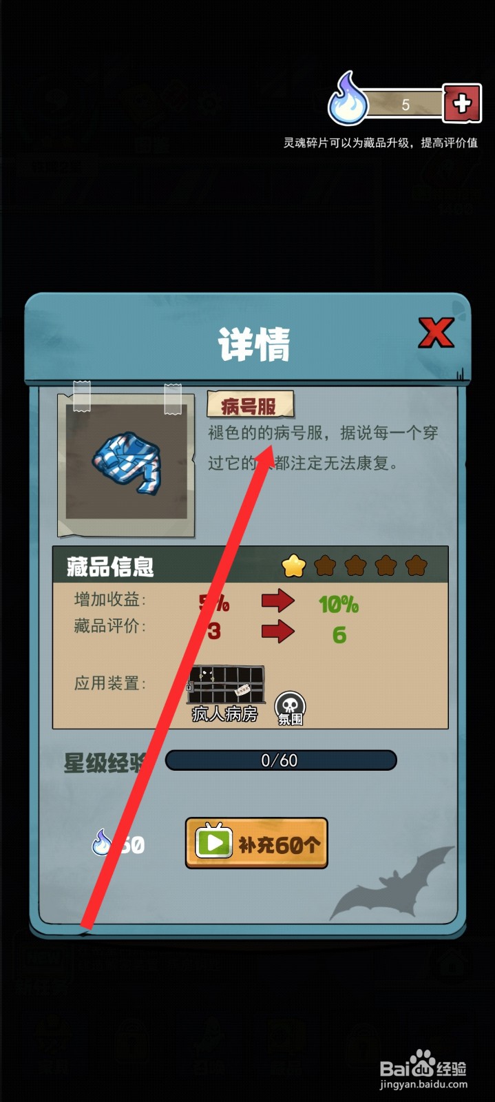 开个密室馆如何查看到病号服信息
