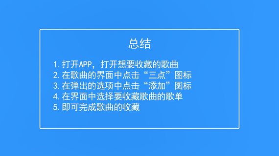 如何在酷狗音乐中收藏歌曲