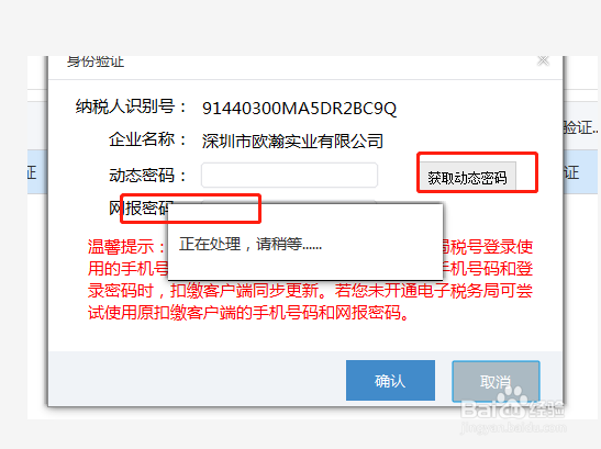 自然人税收管理系统客户端人员信息采集
