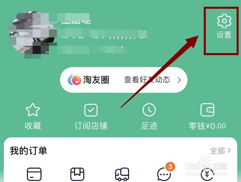 如何查看淘宝账号日志